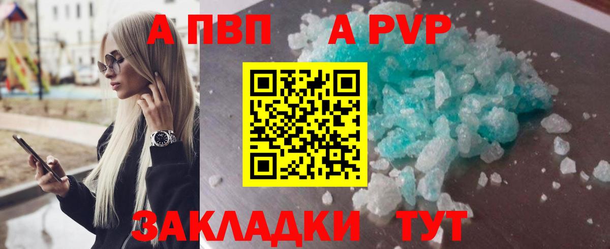 A-PVP мука  A-PVP Crystall  APVP Соль  Химки  Вход с VPN 
