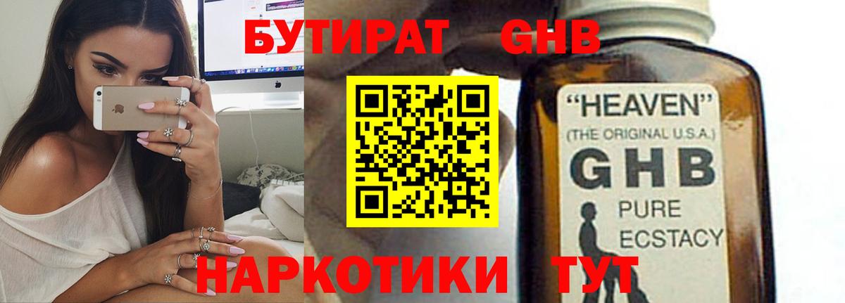 БУТИРАТ GHB Химки
