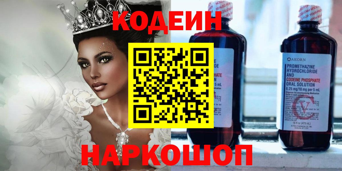 Codein напиток Lean (лин)  Вход с VPN  Химки  Кодеиновый сироп Lean напиток Lean (лин) 