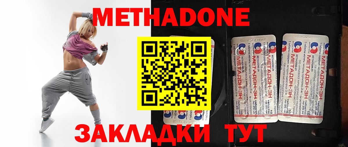 МЕТАДОН methadone Химки